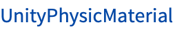 UnityPhysicMaterial