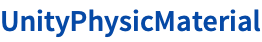 UnityPhysicMaterial