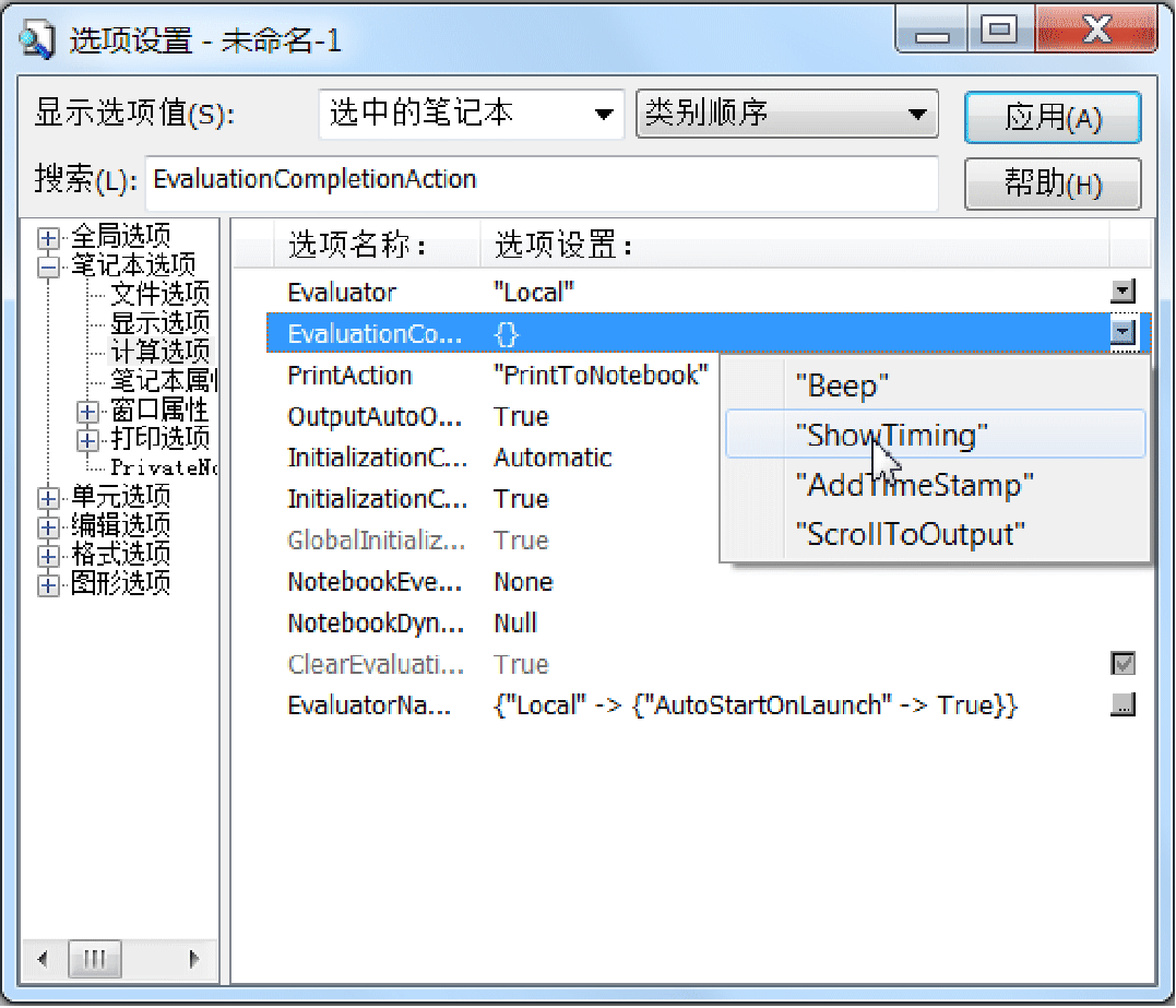 在笔记本窗口中显示计算时间 Wolfram 语言参考资料