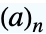 TemplateBox[{a, n}, Pochhammer]