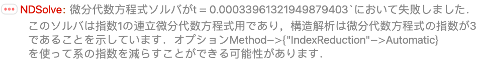 微分代数方程式の数値解法—Wolfram言語ドキュメント