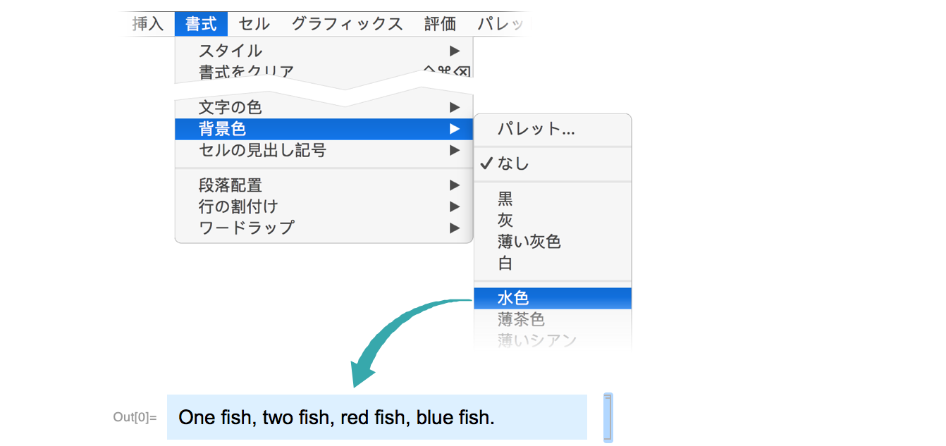 セルの背景色を変更する Wolfram言語ドキュメント