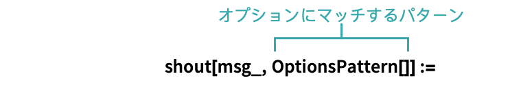 オプション付きの関数を定義する Wolfram言語ドキュメント