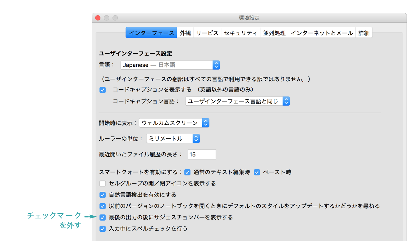 サジェスチョンバーを非表示にする Wolfram言語ドキュメント